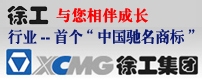 徐工集团
